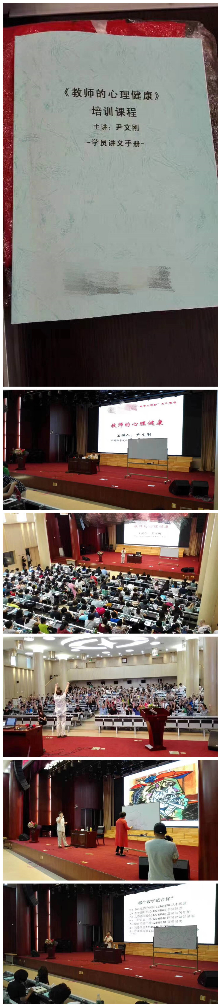 20170711尹文剛老師《教師心理健康》 (4)_副本.jpg